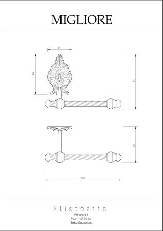 ELISABETTA Бумагодержатель, бронза, артикул 16992