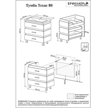 Комплект мебели для ванной Бриклаер ТЕХАС 80, кантри/венге, артикул ТЕХАС 80