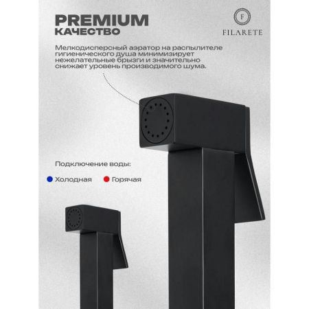 Гигиенический душ со смесителем встраиваемый FILARETE Fing FL101BL, черный
