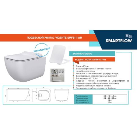 Унитаз подвесной SMARTFLOW VIGENTE безободковый с микролифтом SMF811-WH, белый, артикул SMF811-WH