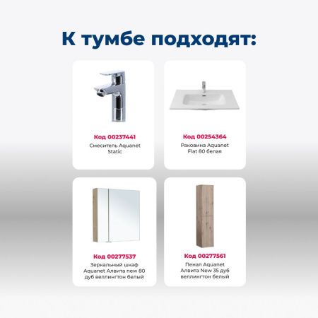 Тумба под раковину Aquanet Алвита New 80 1 ящик, 2 дверцы, дуб веллингтон белый Тумба под раковину Aquanet Алвита New 80 1 ящик, 2 дверцы, дуб веллингтон белый
