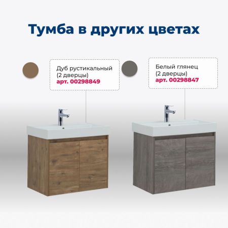 Тумба под раковину Aquanet Nova Lite 75 белый глянец (2 дверцы), артикул 00298850