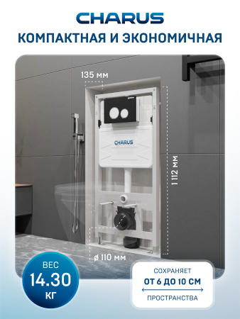 Рамная инсталляция для подвесных унитазов CHARUS TM
Размер:1112*95*500mm
Материал: ПНД, цельновыдутый бачок
Макс. нагрузка: до 400 кг
Цвет рамы: Белый
Комплект: Латунный запорный клапан
Набор патрубков (Φ110 сливное колено, сливная прямая труба, заглушка), артикул CC.300.80.01