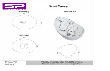 Раковина накладная Орион, белый мрамор, артикул SP-00001054