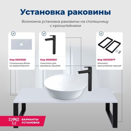 Раковина накладная Aquanet Smart-1 42, артикул SMART-1