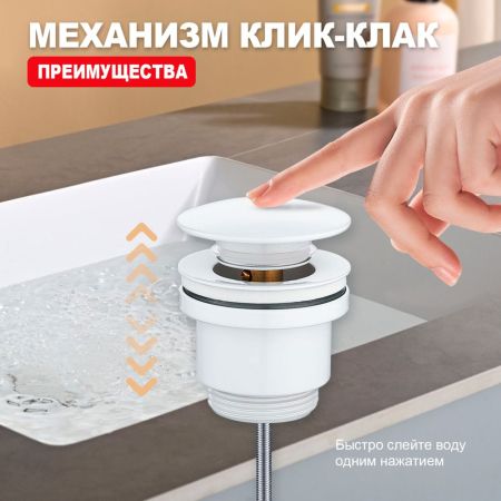 Донный клапан для раковины Raglo R600.01.08, белый