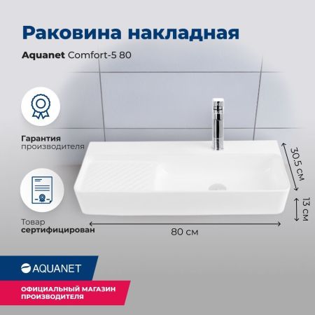 Раковина накладная Aquanet Comfort-5 80, артикул 00326055