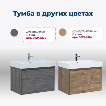 Тумба под раковину Aquanet Nova Lite 75 белый (1 ящик), артикул 00242275