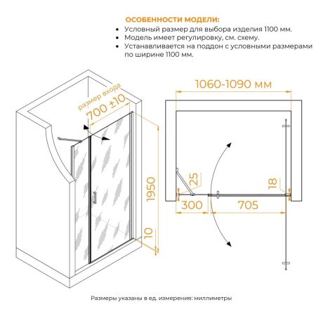 Душевая дверь RGW LE-008 (LE-003 + Z-09 + профиль A-14) (Прозрачное, 1100), артикул 351200883-11