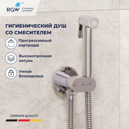 Гигиенический душ со смесителем RGW SP-213, артикул 581408213-01