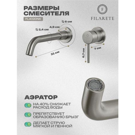 Смеситель для раковины встраиваемый FILARETE Roun FL4020NK, никель