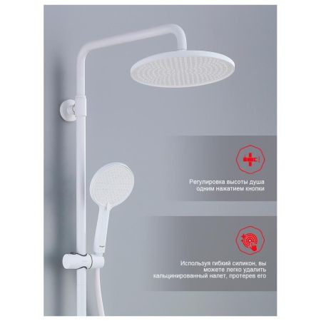 Душевая система Raglo R20.24.08, белый