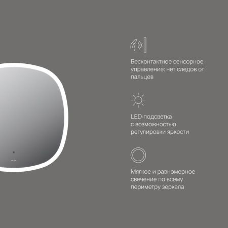 M8FMOX0551WGS Зеркало универсальное с контурной LED-подсветкой, ИК- сенсором, квадрат, 55 см, артикул M8FMOX0551WGS