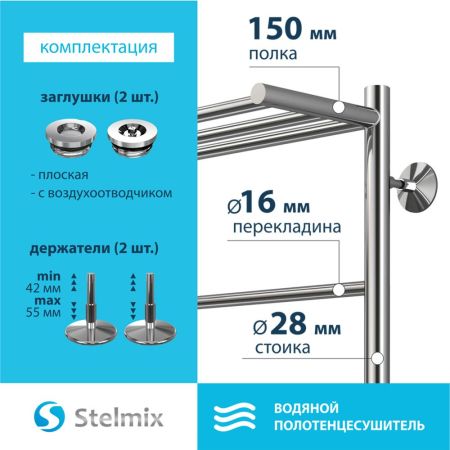 Полотенцесушитель водяной с полкой Stelmix 80x50 см, прямой с полкой, артикул 4670078541192