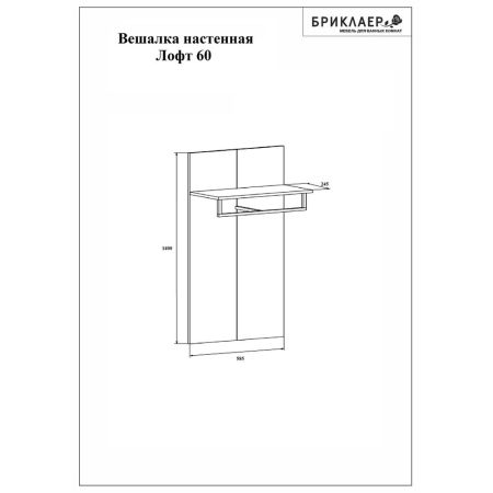 Вешалка Бриклаер ЛОФТ 34 см, метрополитен грей