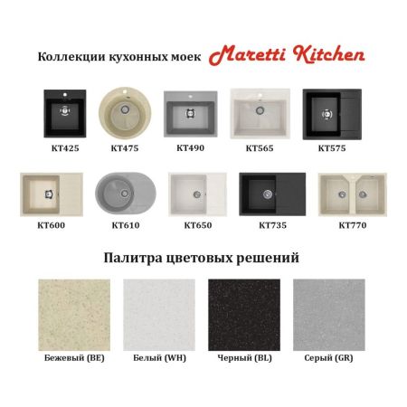 Кухонная мойка Maretti Kitchen KT600-BE, бежевый, артикул KT600-BE