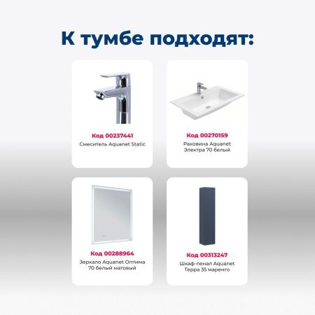 Тумба под раковину Aquanet Терра 70 маренго Тумба под раковину Aquanet Терра 70 маренго