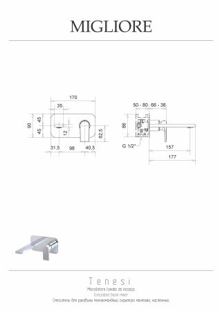 TENESI Смеситель для раковины моноком. скрытого монтажа, настенный, хром, артикул 25422