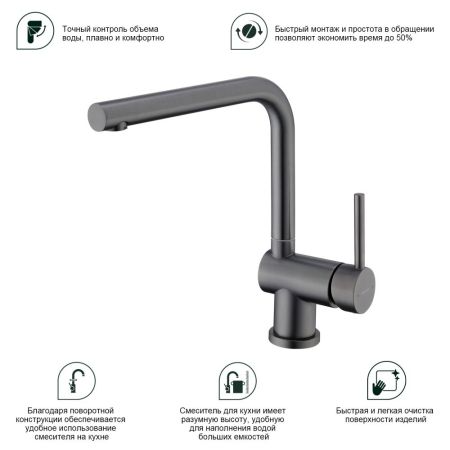 Смеситель для кухни Splenka S205.40.09, графит