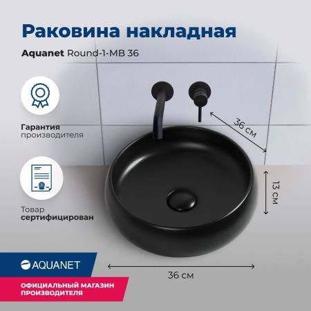 Раковина накладная Aquanet Round-1-MB 36 черный матовый
