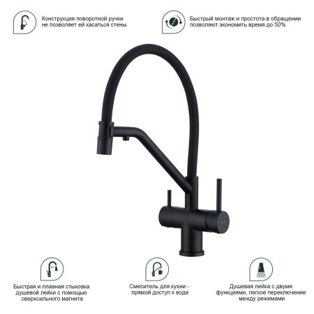 Смеситель для кухни с подключением фильтра Splenka S70.62.06, черный, артикул S70.62.06