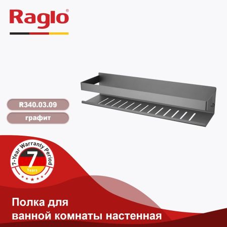 Полка для ванной комнаты Raglo R340.03.09, графит, артикул R340.03.09