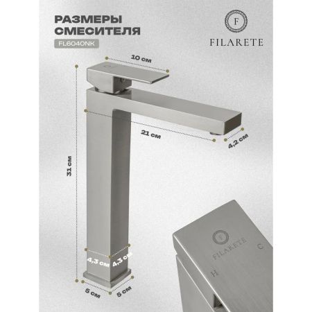 Смеситель для раковины высокий FILARETE Fing FL6040NK, никель