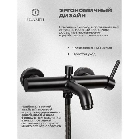 Смеситель для ванны FILARETE Roun FL2120BG, графит, артикул FL2120BG