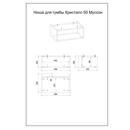 Тумба с раковиной и нишей Бриклаер КРИСТАЛЛ 50, графит/муссон, артикул КРИСТАЛЛ 50