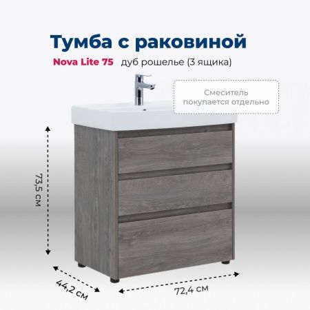 Тумба под раковину Aquanet Nova Lite 75 дуб рошелье (3 ящика), артикул 00302473