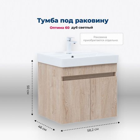 Тумба под раковину Aquanet Оптима 60 дуб светлый Тумба под раковину Aquanet Оптима 60 дуб светлый