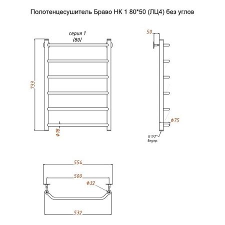 Полотенцесушитель водяной (лесенка) Тругор Браво НК 1 80х50 см (без углов), артикул Браво1/НК8050безугл