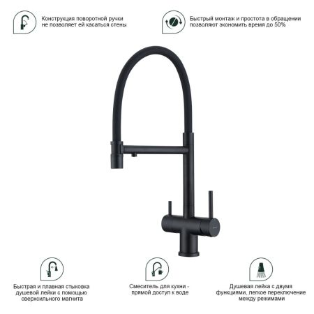 Смеситель для кухни с подключением фильтра Splenka S70.63.06, черный