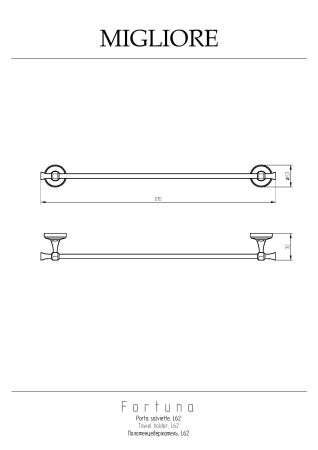 FORTUNA Полотенцедержатель L62 см, хром, артикул 27655