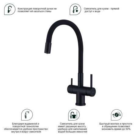 Смеситель для кухни с подключением фильтра Splenka S70.64.06, черный