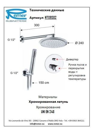 Minimal Thermo Душевой термостатический гарнитур NT09S02, артикул NT09S02