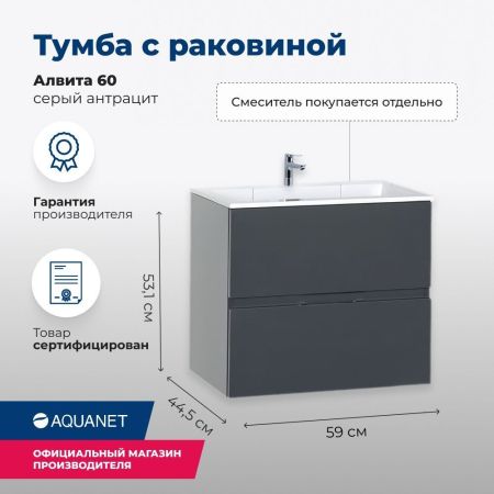 Тумба под раковину Aquanet Алвита 60 серый антрацит, артикул 00183991