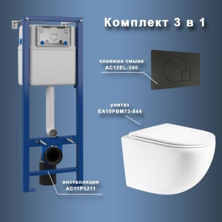 Комплект Maretti 3 в 1: унитаз EA10PBM73-844, инсталляция AC11P5211, кнопка AC12EL-560, артикул EA73EL56052