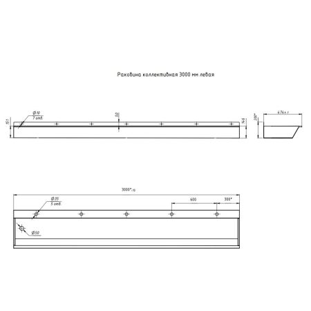 Раковина коллективная Тругор 3,0 м левая, сатин, артикул Раковина кол-ная L=3,0лев1,2