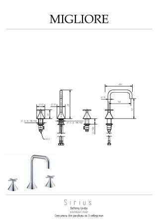 SIRIUS Смеситель для раковины на 3 отв.(без слива), хром, артикул 28161