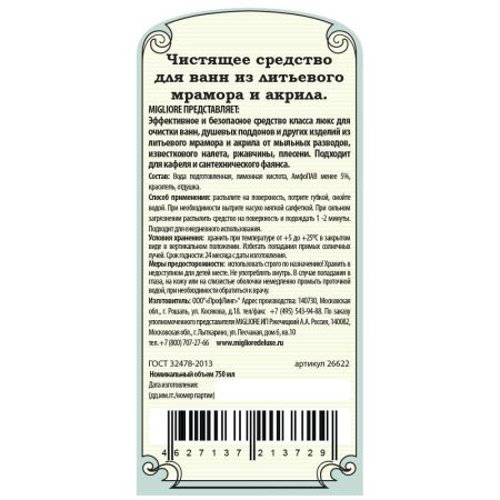 MIGLIORE Чистящее средство для акриловых и композитных ванн, обьем 750 мл., артикул 26622.