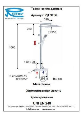 Qubica Thermo Комплект для ванны QT37XL, артикул QT37XL