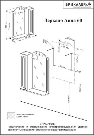 Зеркало со шкафом Бриклаер АННА 60 см, правое, артикул 4627125411373