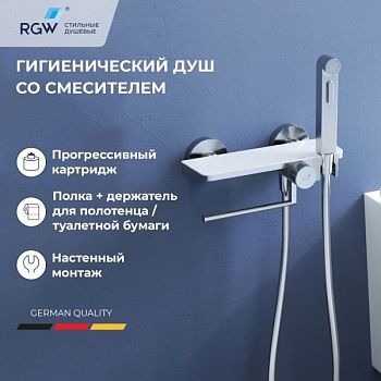 Гигиенический душ со смесителем RGW SP-220