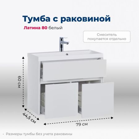 Тумба под раковину Aquanet Латина 80 белый Тумба под раковину Aquanet Латина 80 белый