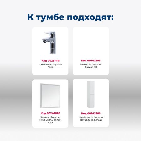 Тумба под раковину Aquanet Nova Lite 60 белый (1 ящик), артикул 00242574