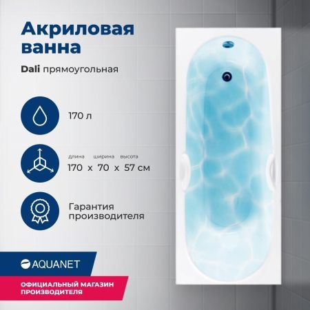 Акриловая ванна Aquanet Dali 170x70 (с каркасом), артикул 00239787