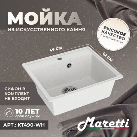 Кухонная мойка Maretti Kitchen KT490-WH, белый, артикул KT490-WH