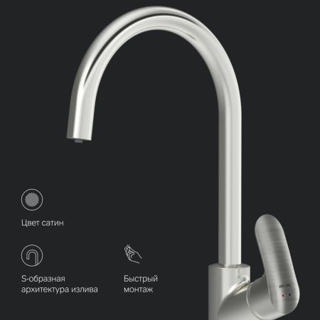 F8007711 Like, смеситель для кухни с каналом для питьевой воды, сатин, шт.