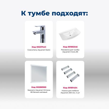 Тумба под раковину Aquanet Остин 85 белый (под раковину Стиль) Тумба под раковину Aquanet Остин 85 белый (под раковину Стиль)
